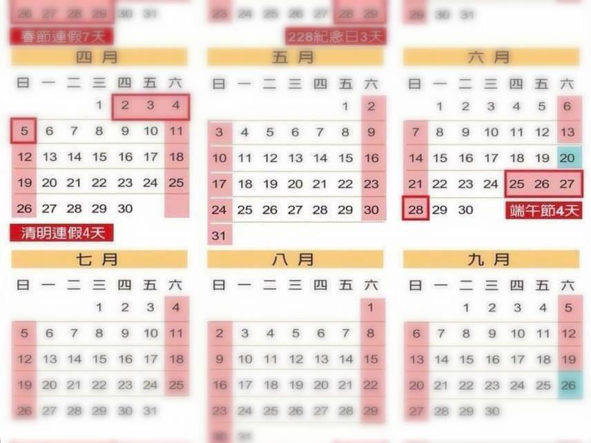 聯合報／2020年 全國休假日