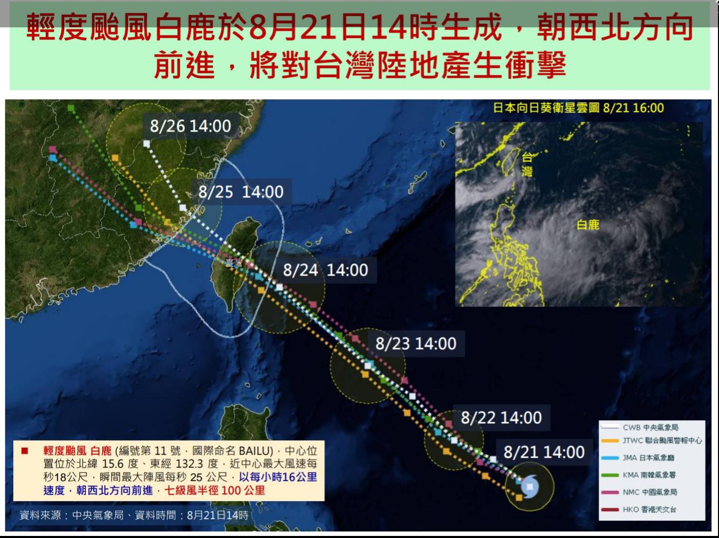 輕颱白鹿將對台灣造成衝擊！