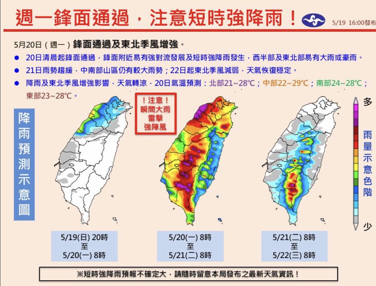 鋒面通過注意強降雨！