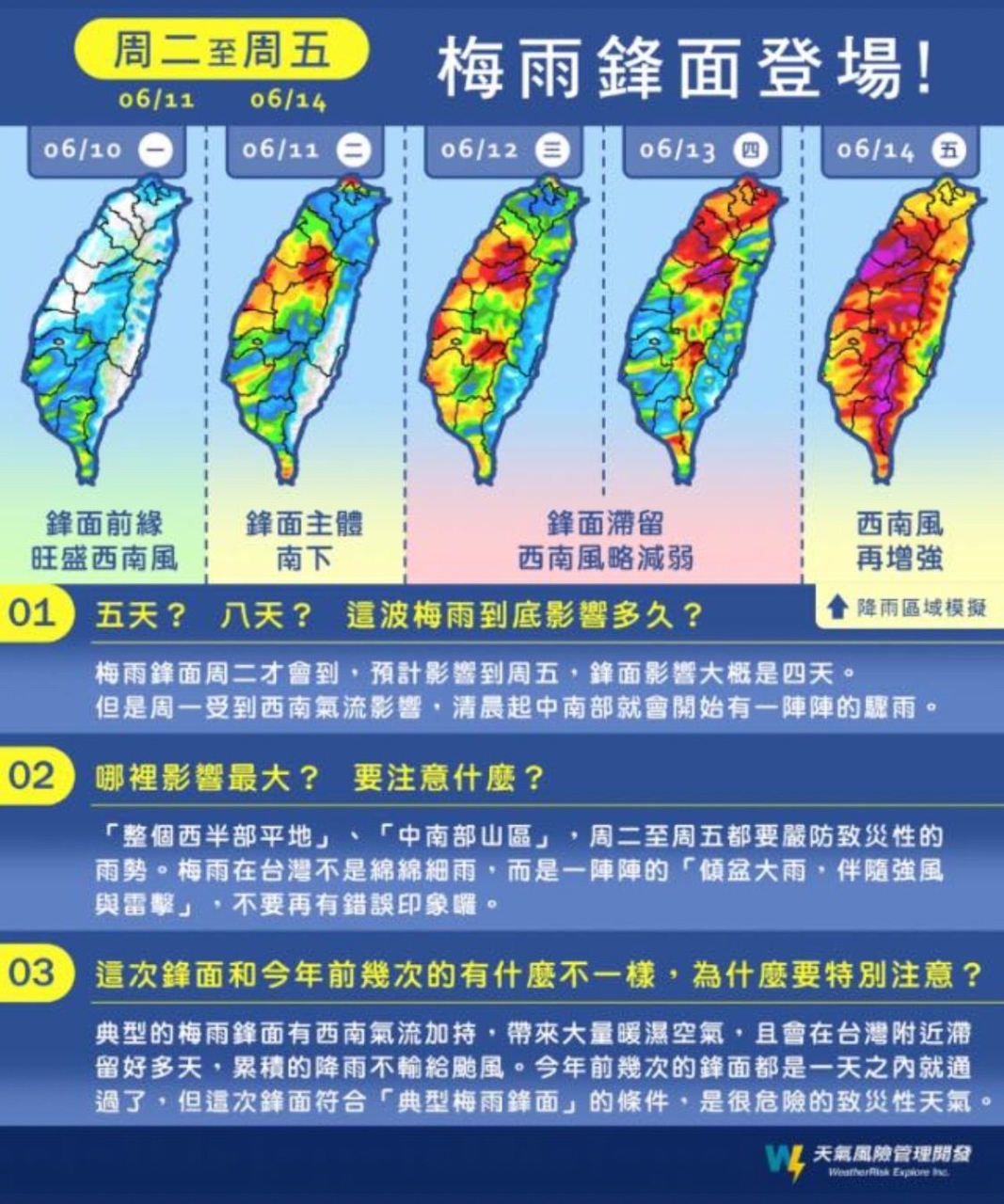 週二至週五 梅雨鋒面登場